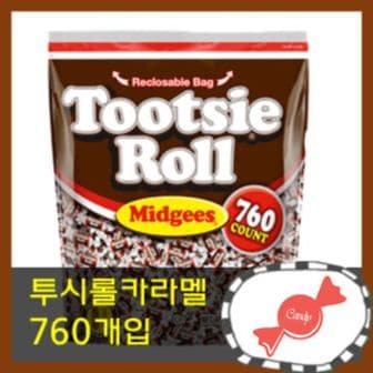  투시롤 카라멜 760개입 카라멜 캬라멜 화이트데이 간식