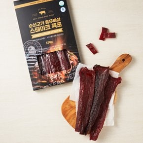 순쇠고기 홍두깨살 스테이크 육포 150g