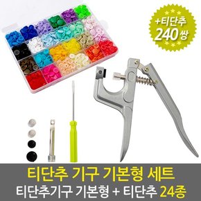 티단추기구 기본형+ 티단추 24종 SET/ T단추 썬그립 기구 기계 펀치 고무 몰드 원형 똑딱이 단추 마스크 스트랩 목걸이 줄 끈 만들기 재료 부자재  선그립 단추달기 세트