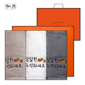 [송월타올]달달한추석 3매 선물세트+쇼핑백 기념수건 답례품