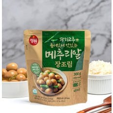 정원 꽈리고추 메추리알 장조림 300g