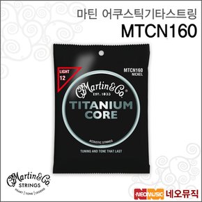 어쿠스틱기타스트링 MTCN160 Light 012-055