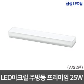 LED아크릴 주방등 프리미엄 25W LED주방등 삼성칩