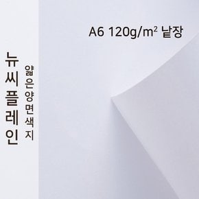 종이문화 뉴씨플레인 얇은 양면색상지 120g A6 No.50 흰색 낱장 1매 색지