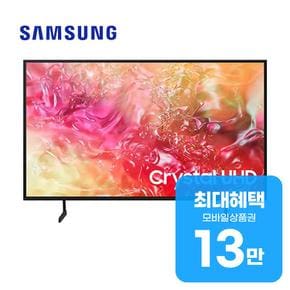 크리스탈 UHD TV 75인치 KU75UD7030FXKR 렌탈 60개월 월 47500원