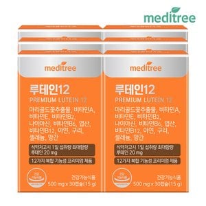 메디트리 프리미엄 루테인12 베타카로틴 비타민 아연 6박스(6개월분)/12중 복합기능성