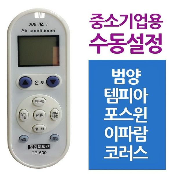 확대된 대표 범양 다와 중소기업 에어컨리모컨 템피아 만능
