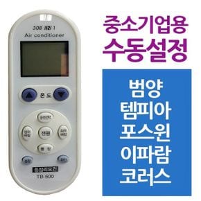 범양 다와 중소기업 에어컨리모컨 템피아 만능