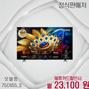 75인치 QLED 안드로이드 UHD 스마트 TV 75C655_S 60개월 36100