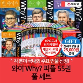 재정가 와이 why 피플 55권 풀세트/상품권2.5만