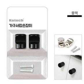 코텍스 가구서랍손잡이 대 2개입 블랙 K-7577 (S23500891)