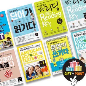 미국교과서 읽는 리딩 리스닝 스피킹 영단어 문법이 쓰기다 키출판사 초등 중등 단계별 영어 교재