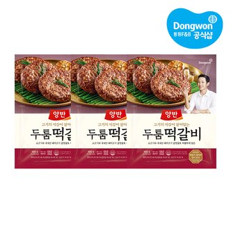 동원에프앤비 동원 양반 두툼 떡갈비 480g x 3개/반찬/간편식