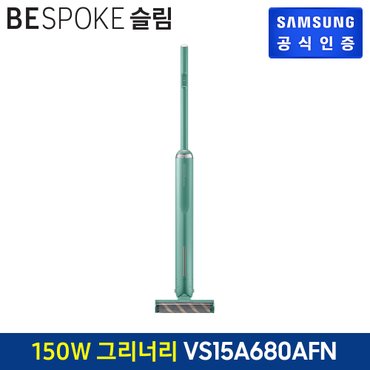 삼성 BESPOKE 슬림 청소기 150W [VS15A680AFN] (포인트색상:그리너리)