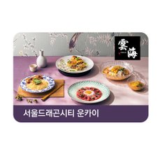 (서울드래곤시티 운카이) 모바일 3만원권 금액권