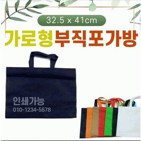 포장 휴대용 가로형 부직포 가방 가볍고 튼튼한 학원 가방 장바구니 단체선물 기관 관공서 판촉물 기프트