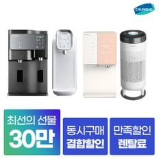 정수기최대혜택 상품권얼음정수기 공기청정기 비데 렌탈 3년약정 월15900 부터