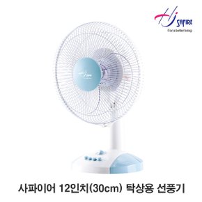 30cm(12인치) 탁상용 선풍기 블루 HJ-DF12N