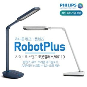 최신 특허기술 적용 LED 스탠드 로봇플러스 66110  화이트 시력보호 새학기 선물