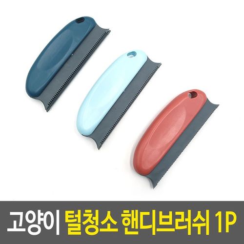 고양이 털청소 핸디브러쉬 털제거 털빠짐브러쉬 개 기 X ( 2매입 )