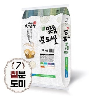 밥선생 김제 칠분도쌀 10kg 칠분도미 당일도정