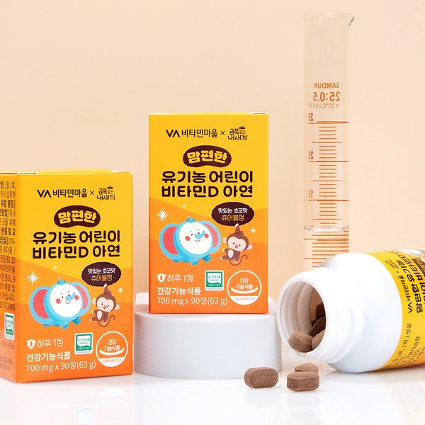 금쪽같은내새끼 맘편한 유기농 어린이 비타민D 아연 초코맛 90정 x 2박스 (총6개월분)