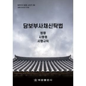 담보부사채신탁법: 법령, 시행령, 시행규칙