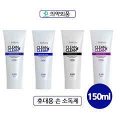 일반 의약외품 인증 휴대용 손소독제 에탄올 62% 겔타입 150ml/바이러스예방