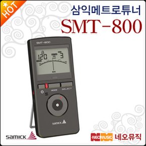 삼익 메트로튜너 Samick SMT-800 / SMT800 메트로놈