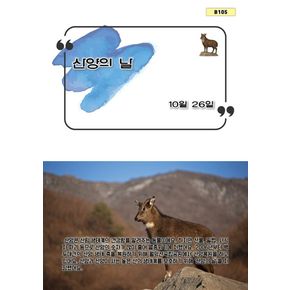 산양의 날