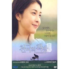 DVD - 천국의 책방: 연화 S.E 13년 3월 와이드미디어 일본, 인디영화 행사