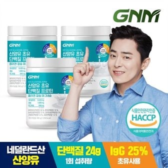 GNM자연의품격 초유 산양유단백질 프로틴 콜라겐 칼슘 마그네슘 3통 / BCAA 식...