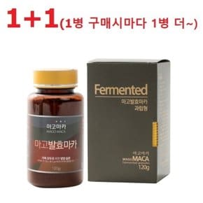 [4월 한달만 1+1] 마고마카 발효 마카 (120g)/1개 구매시마다 1개 더 발송/ 과립형/온가족용
