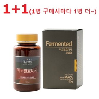  [4월 한달만 1+1] 마고마카 발효 마카 (120g)/1개 구매시마다 1개 더 발송/ 과립형/온가족용