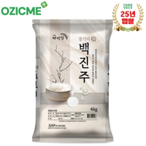 경기미 백진주쌀4kg 단일품종 명성미곡 당일도정