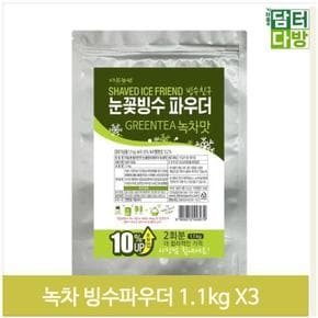 카페 빙수 파우더 1.1kgx3 녹차 눈꽃 그린티 디저트 (S9379172)