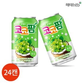 해태 코코팜 라이트 포도 340ml x 24캔