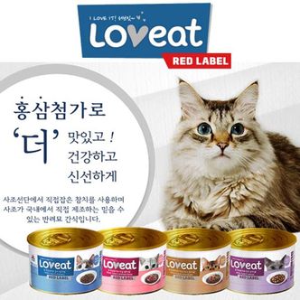 NS홈쇼핑 사조 러브잇 레드라벨 160g×24개 고양이캔[32120891]