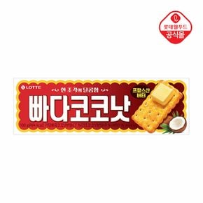 빠다코코낫 100g