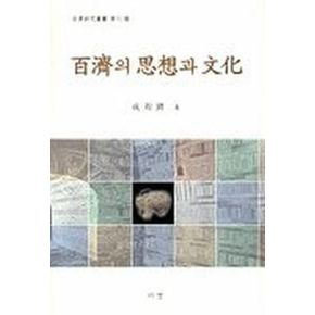 백제의 사상과 문화