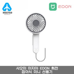 [해외직구]  EDON 회전 접이식 미니 선풍기--화이트 /180도 회전가능 / 3단 풍력 조정