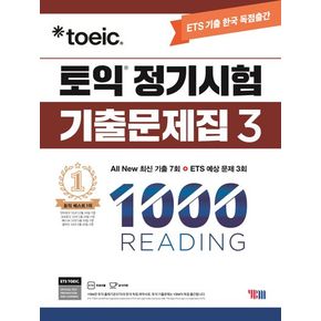 ETS 토익 정기시험 기출문제집 1000 Vol 3 READING(리딩)