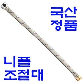 니플 조절대 연결호스 씽크호스
