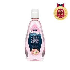 히말라야핑크솔트가글320ml(플로럴)