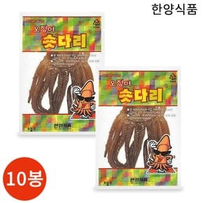 한양식품 오징어 숏다리 20g 10봉