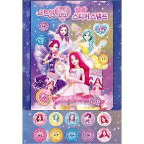 시크릿쥬쥬 별의 보석 팡팡 스티커 스탬프 도장놀이 유아 여아 공주 캐릭터 놀이 어린이집 생일 선물