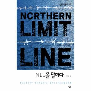 NLL을 말하다