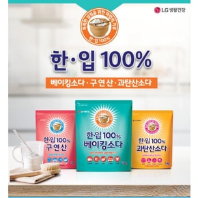 LG  친환경 한.입100%  과탄산소다 1kg