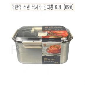 락앤락 편리한 스텐 직사각 김치통 6.3L (6636) -D