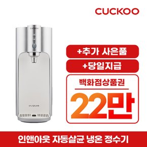 렌탈 인스퓨어 냉온정수기 렌탈 CP-TS011S 자가관리 3년약정 월33900